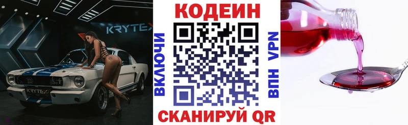 Кодеин Purple Drank  цена наркотик  блэк спрут ССЫЛКА  Сясьстрой 